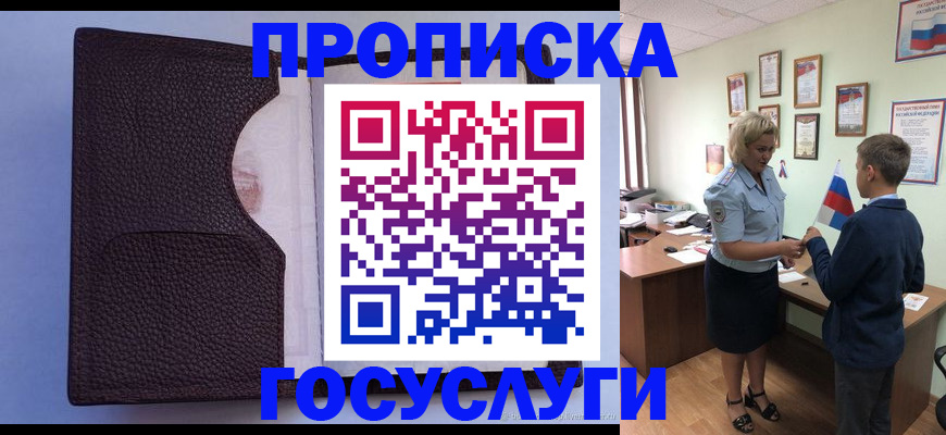 купить прописку в Тихвине